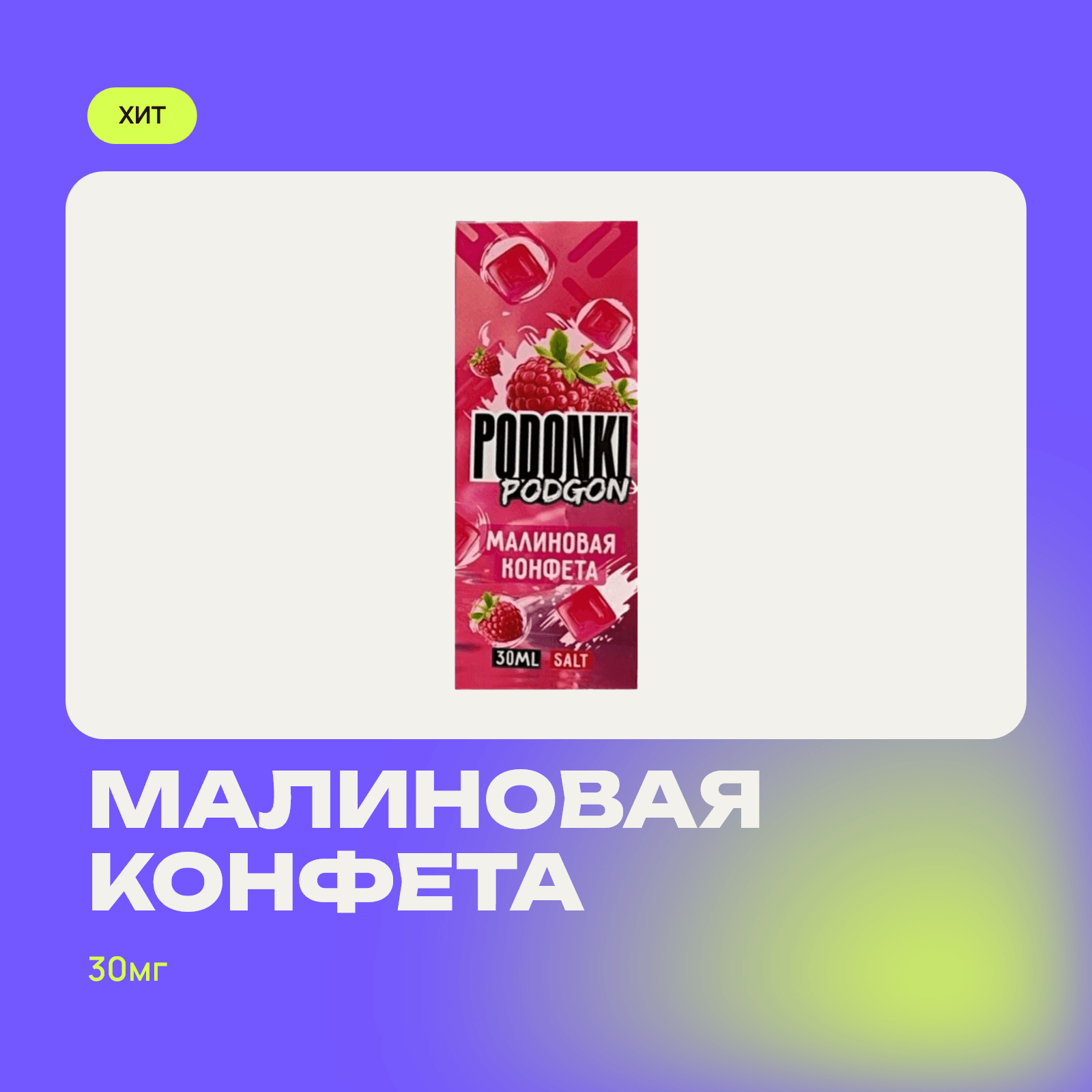 Жидкость Podonki Core 30мл